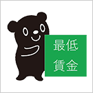 賃金引上げに向けた生産性向上を支援します！